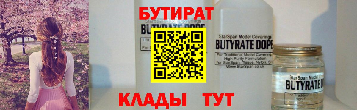 Бутират GHB  БУТИРАТ  Кизляр  Вход с VPN 