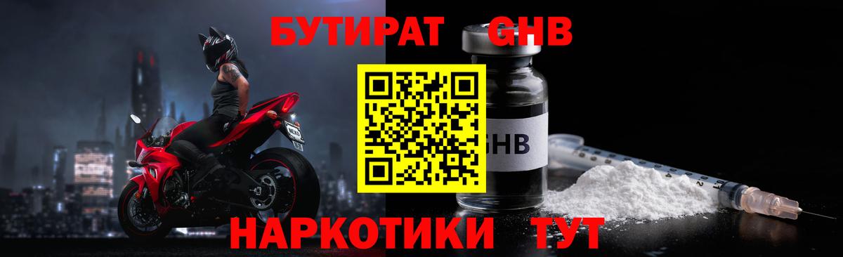 Бутират 1.4BDO Кизляр