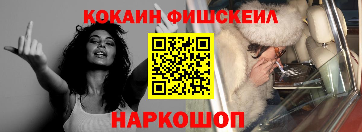 Кизляр  КОКАИН  Вход с VPN  Cocaine Fish Scale 