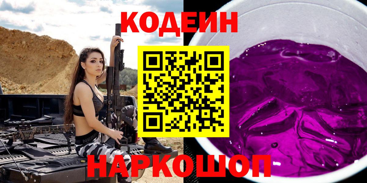 Кодеин напиток Lean (лин) Кизляр