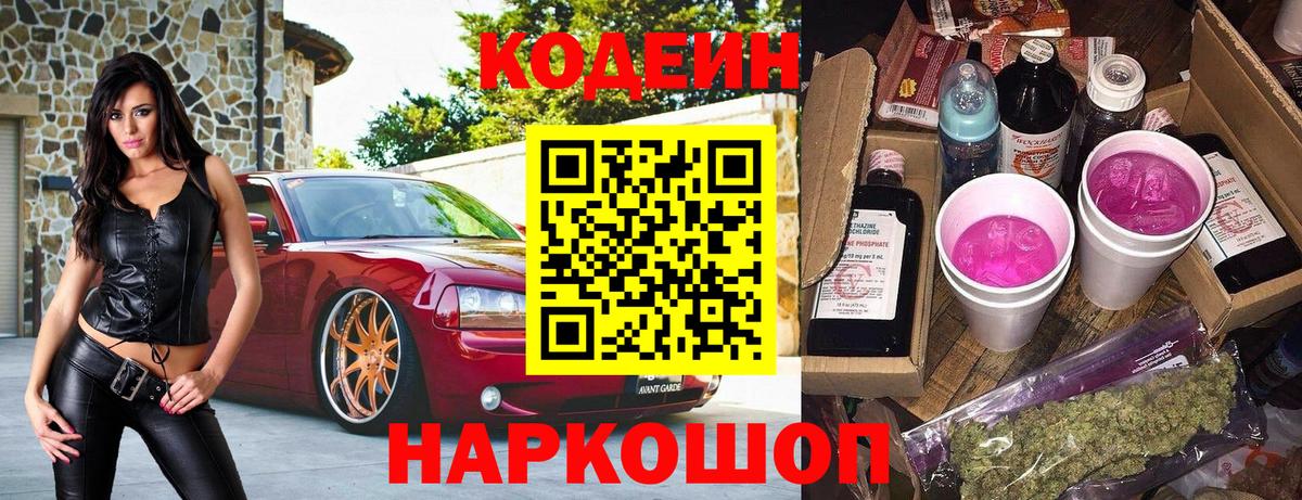 Кизляр  Кодеин напиток Lean (лин)  Вход с VPN  Codein напиток Lean (лин) 